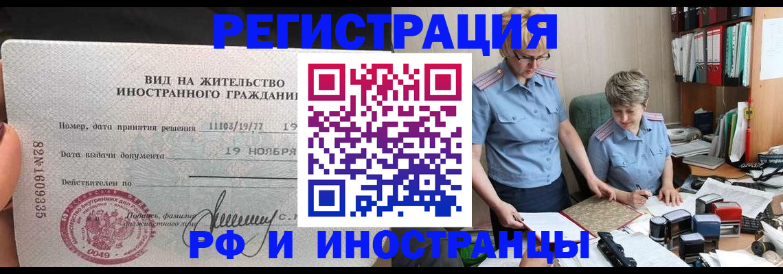прописка для работы в Азнакаево