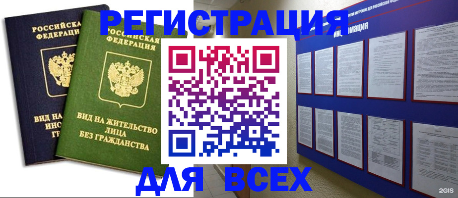 прописка для работы в Азнакаево